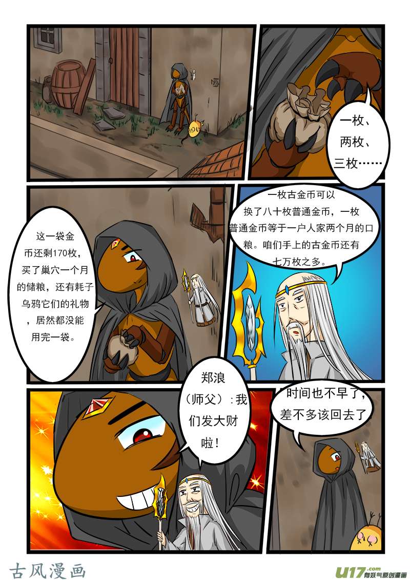 噬龙蚁第三十三话