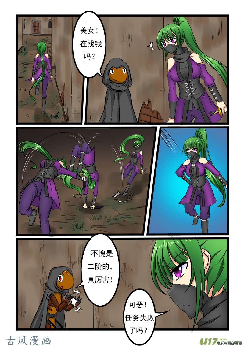 噬龙蚁第三十三话