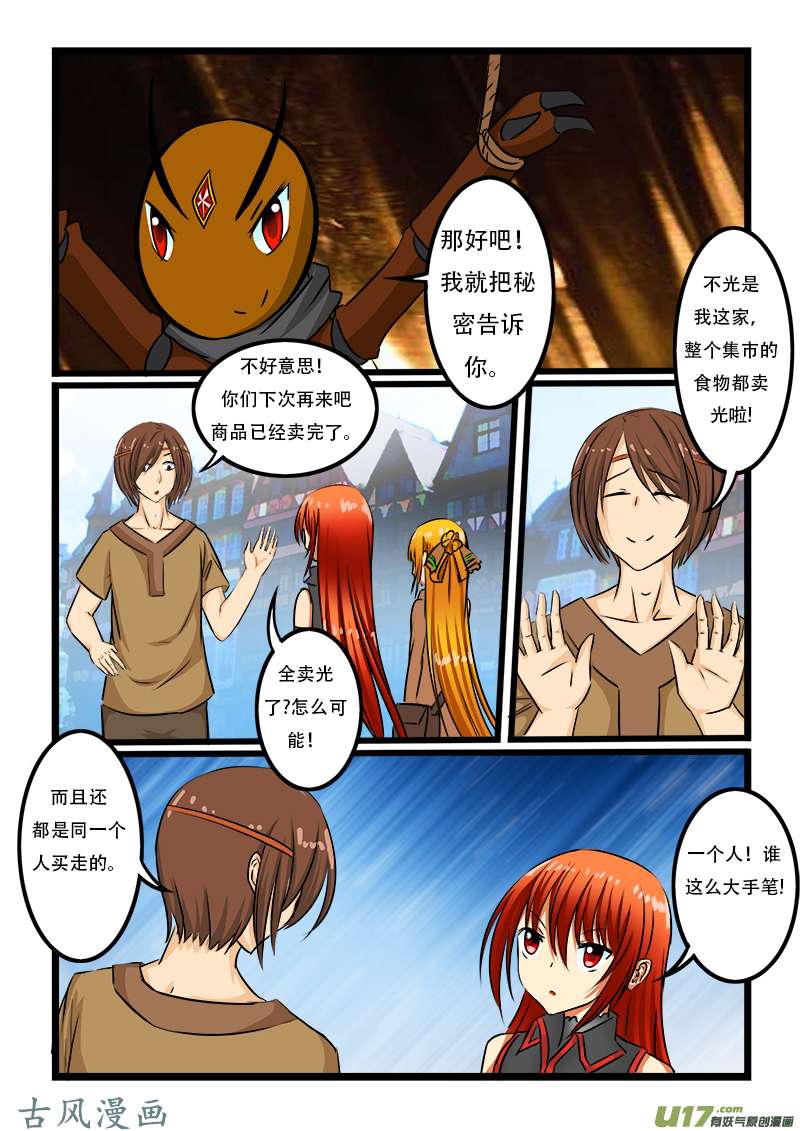 噬龙蚁第三十八话