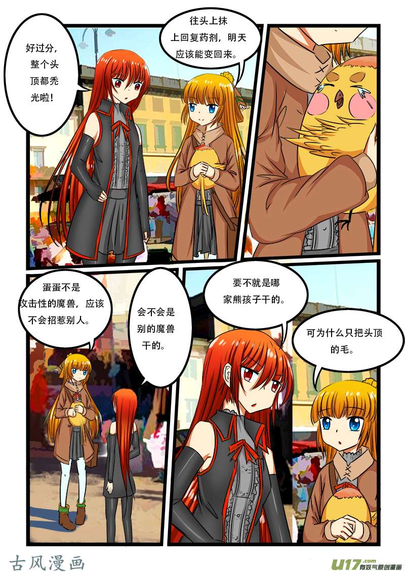 噬龙蚁第三十八话