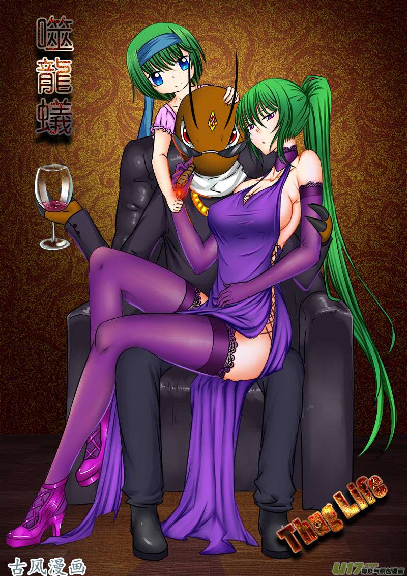 噬龙蚁第三十九话