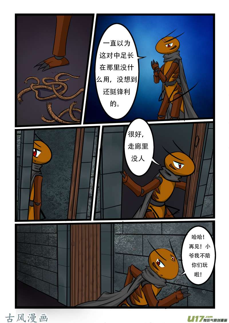 噬龙蚁第三十九话