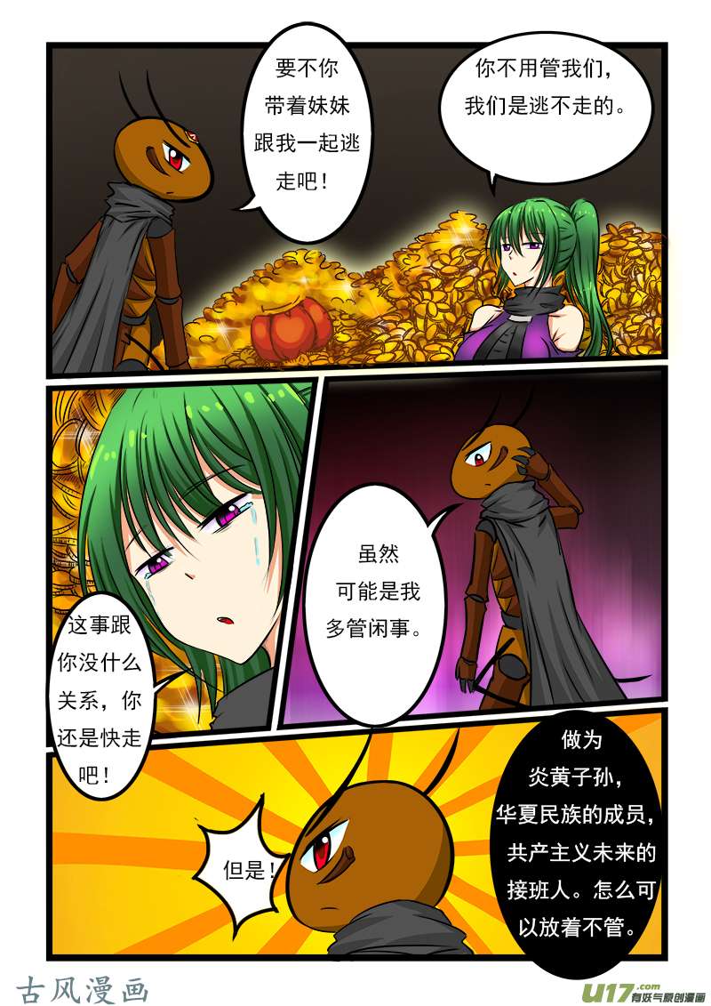 噬龙蚁第四十一话