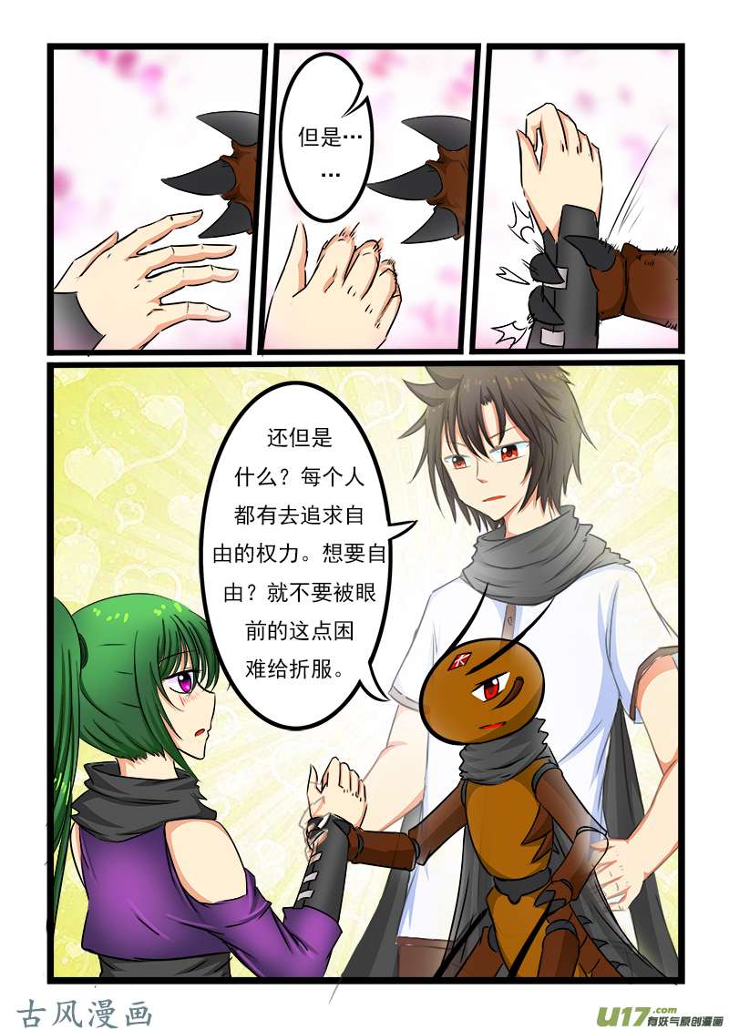 噬龙蚁第四十一话