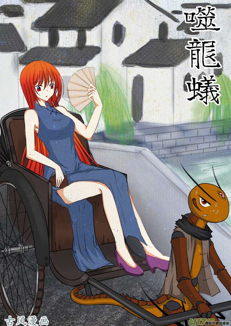 噬龙蚁第四十二话