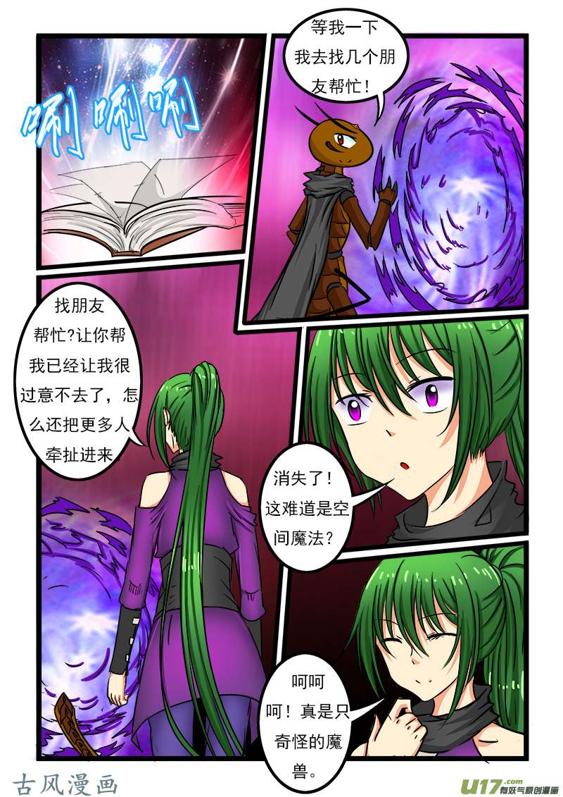 噬龙蚁第四十二话