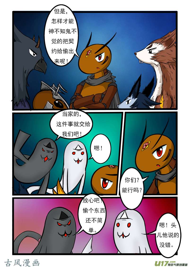 噬龙蚁第四十二话