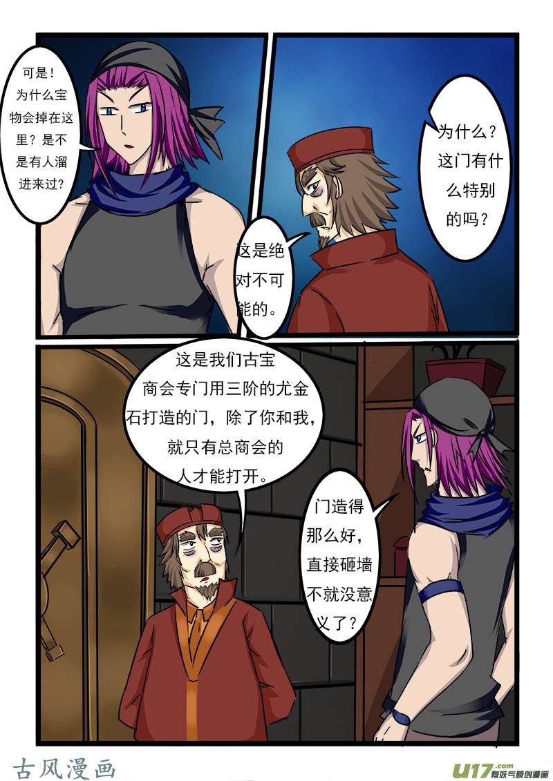 噬龙蚁第四十四话