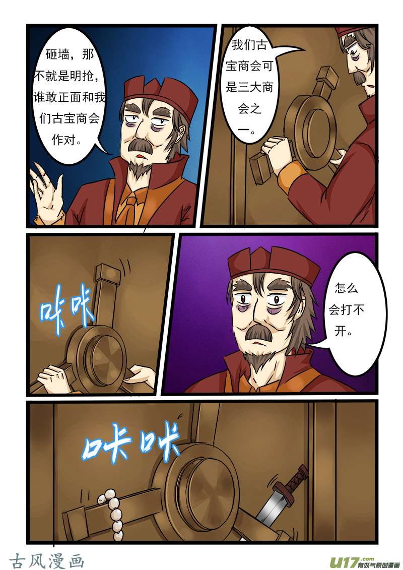 噬龙蚁第四十四话