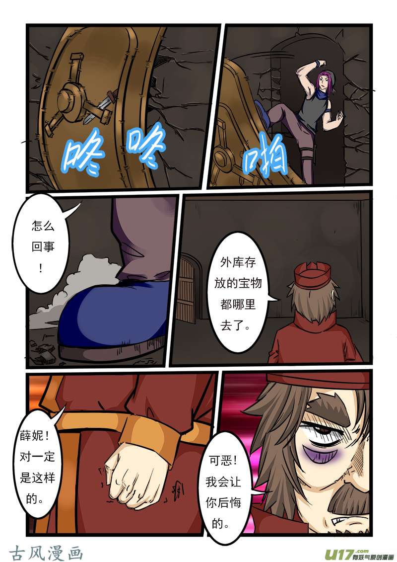 噬龙蚁第四十四话