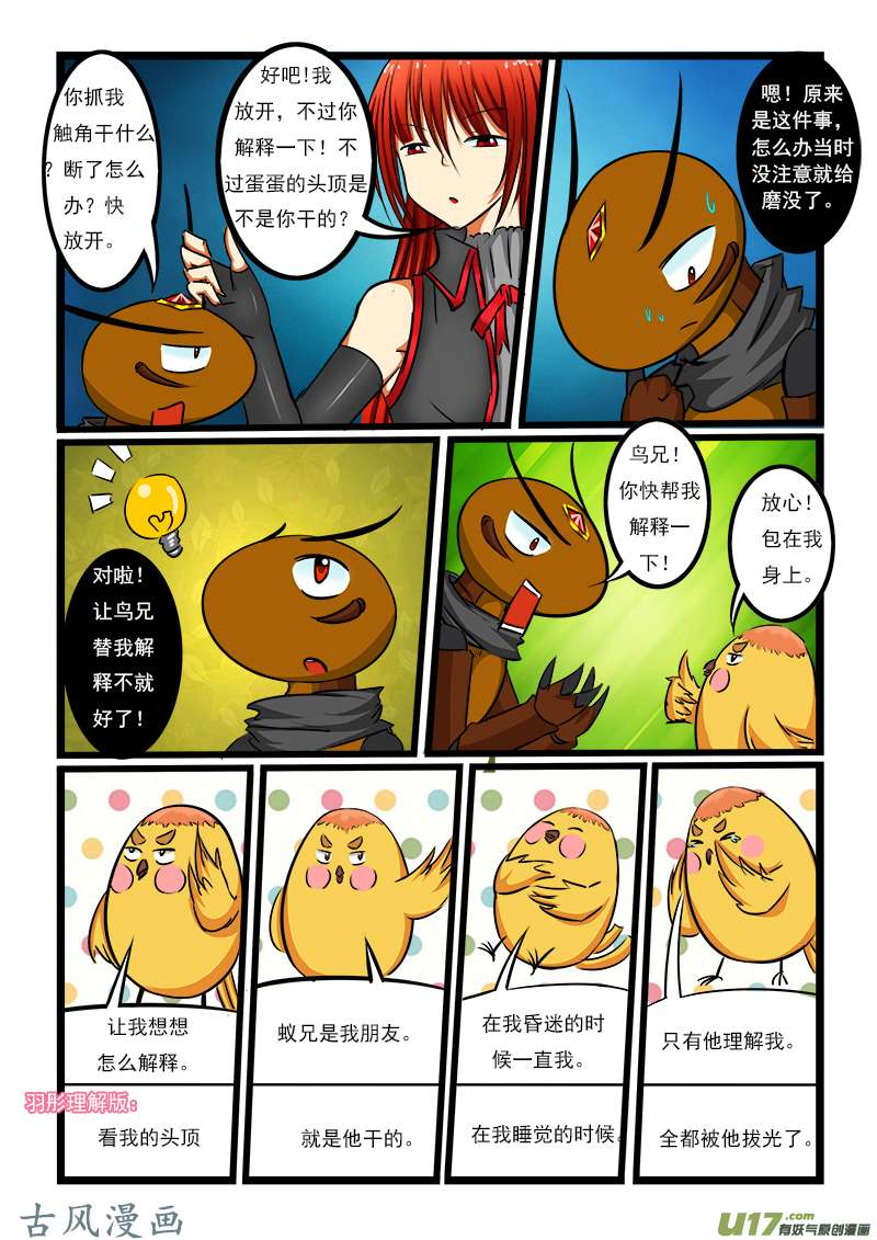 噬龙蚁第四十六话