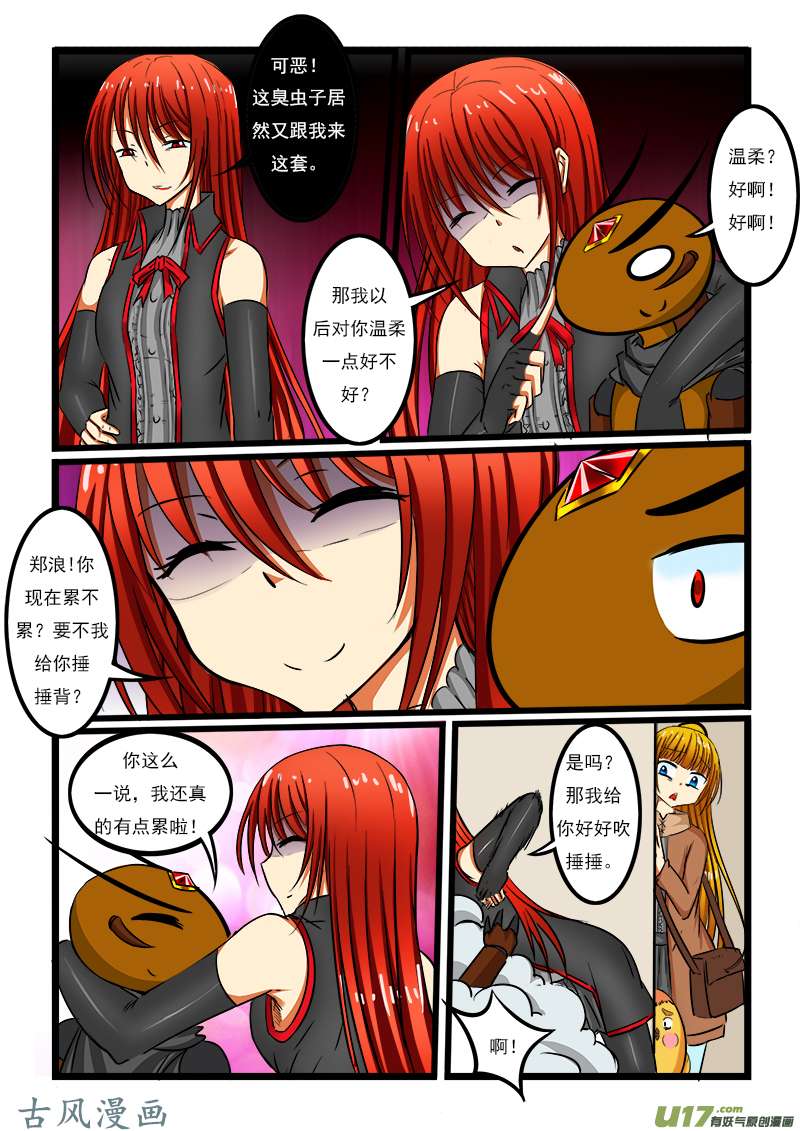 噬龙蚁第四十六话