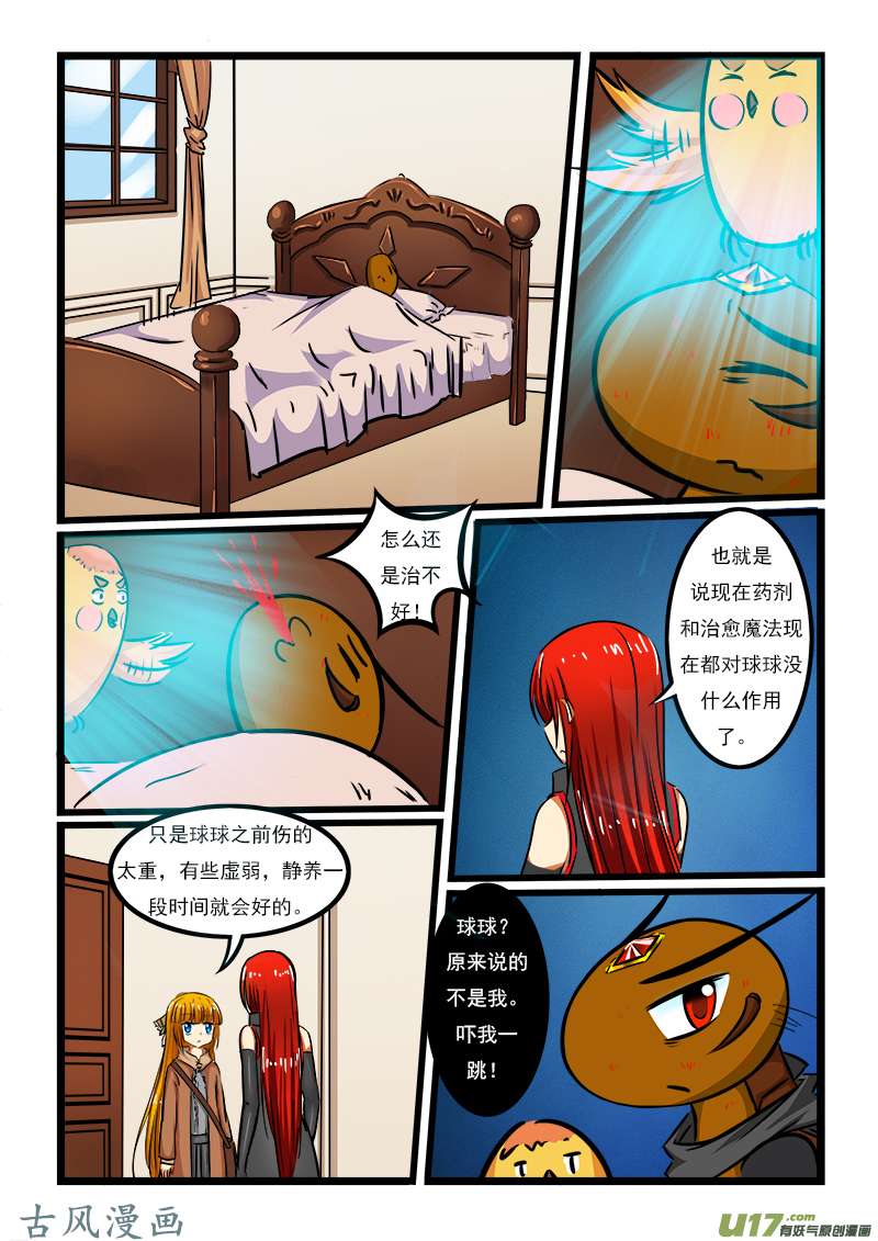 噬龙蚁第四十六话