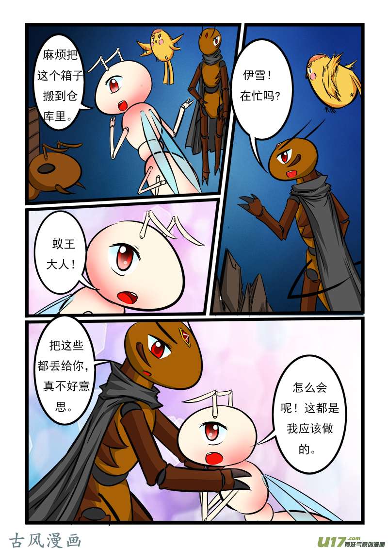 噬龙蚁第四十七话