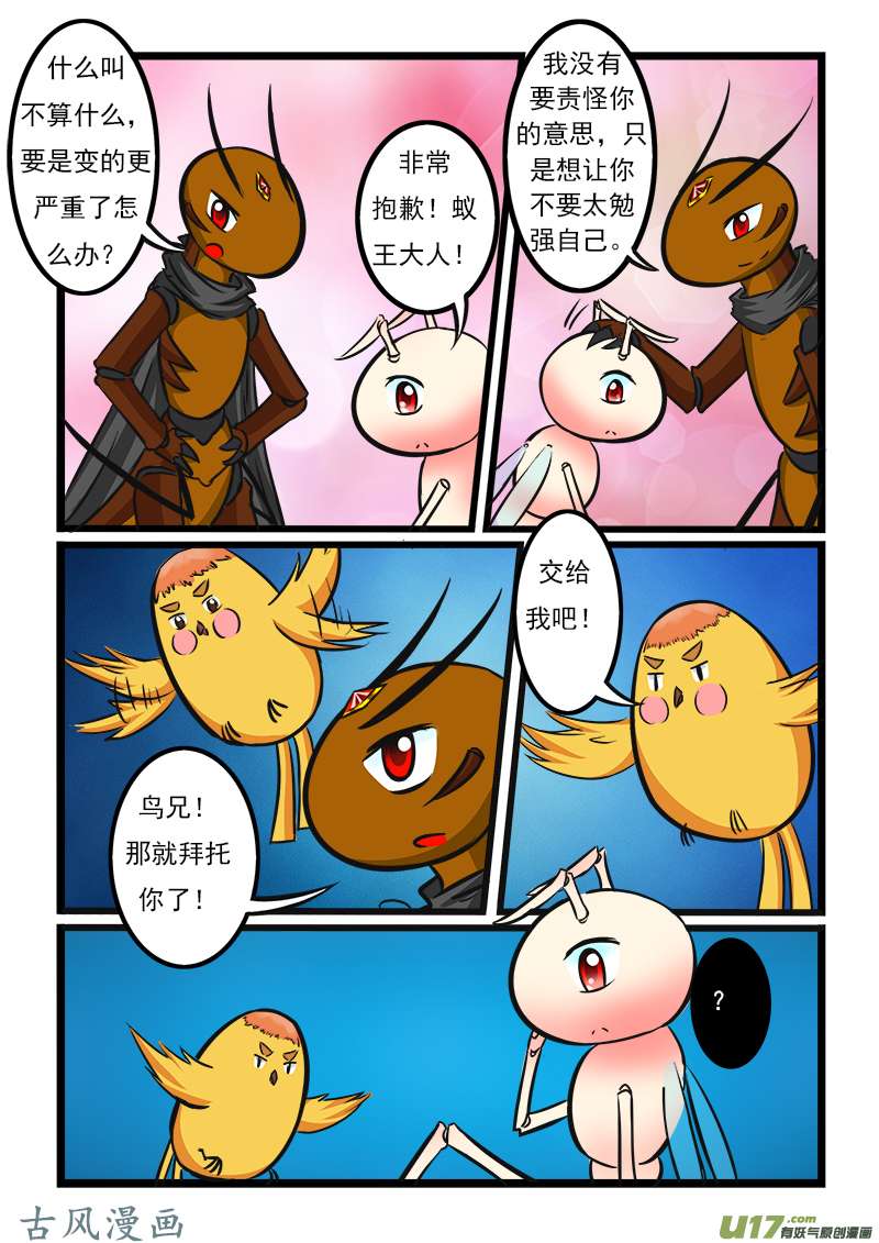 噬龙蚁第四十七话