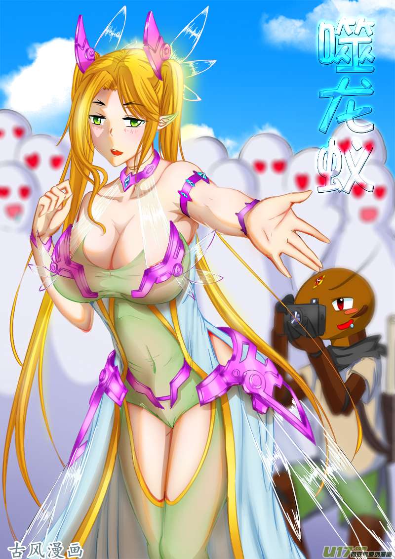 噬龙蚁第四十八话