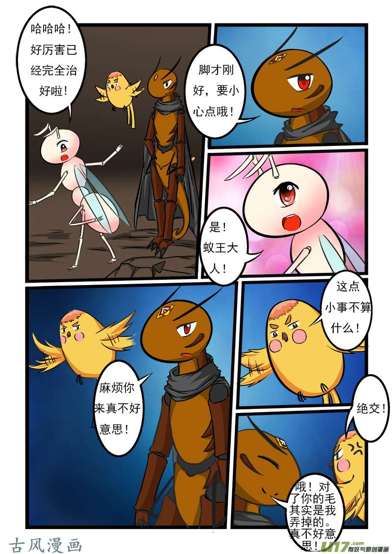 噬龙蚁第四十八话