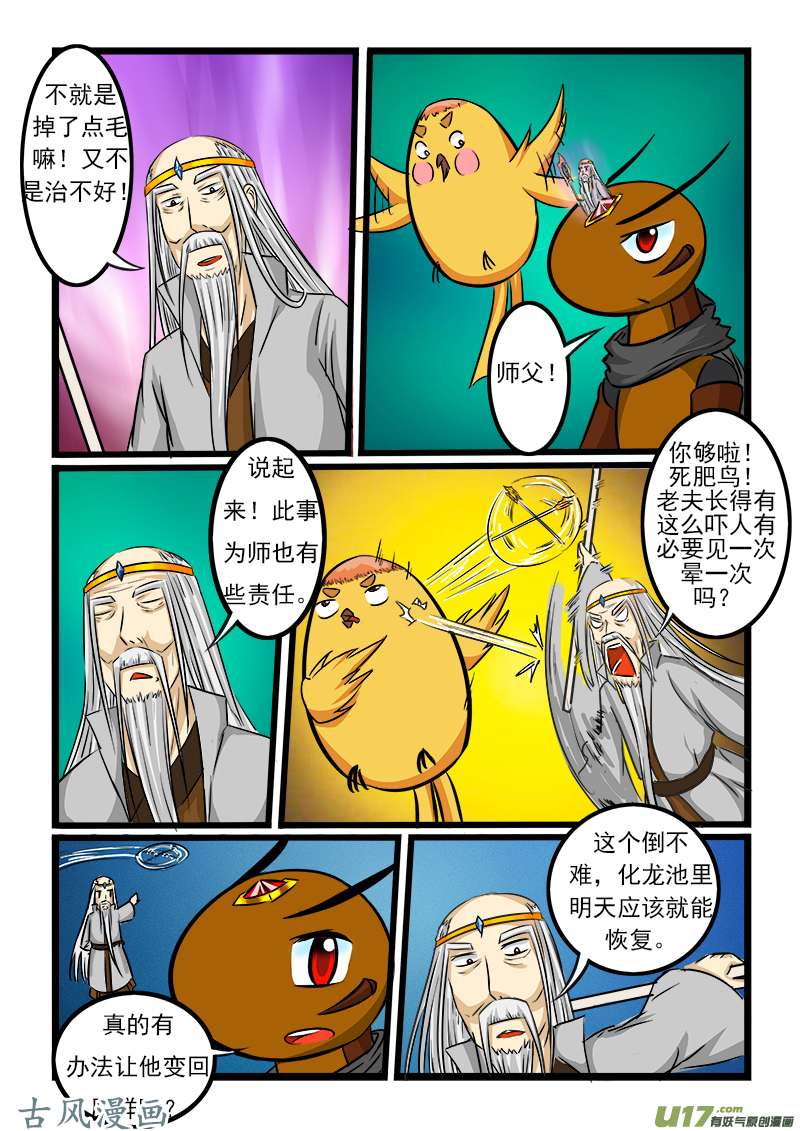 噬龙蚁第四十八话