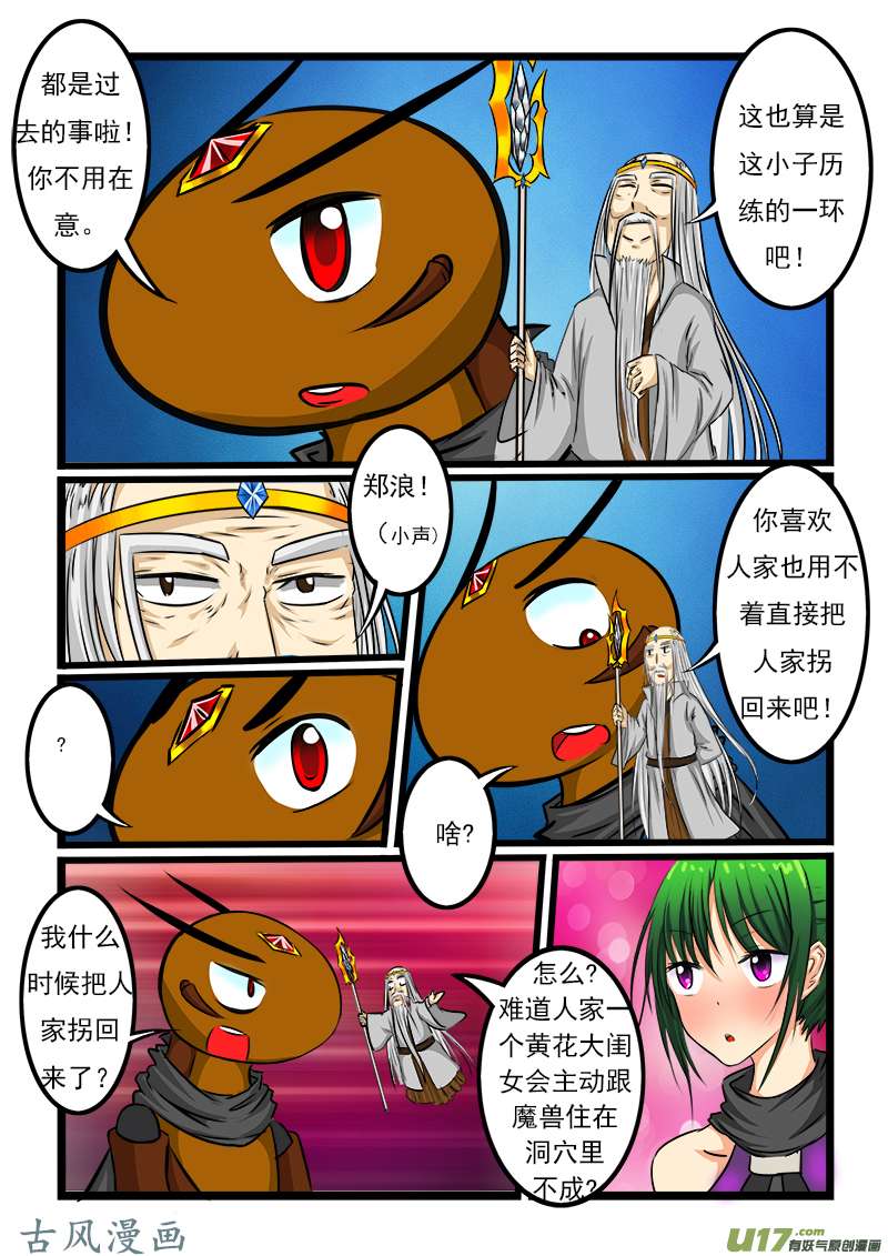 噬龙蚁第四十八话