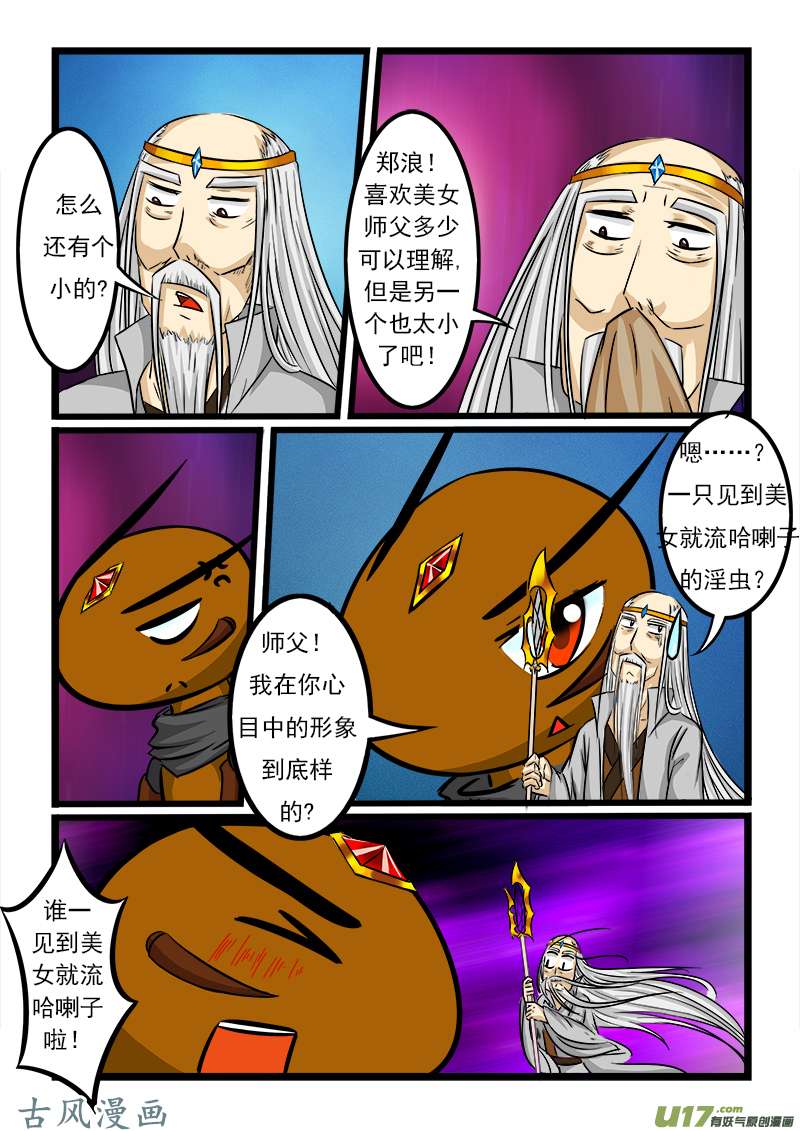 噬龙蚁第四十八话