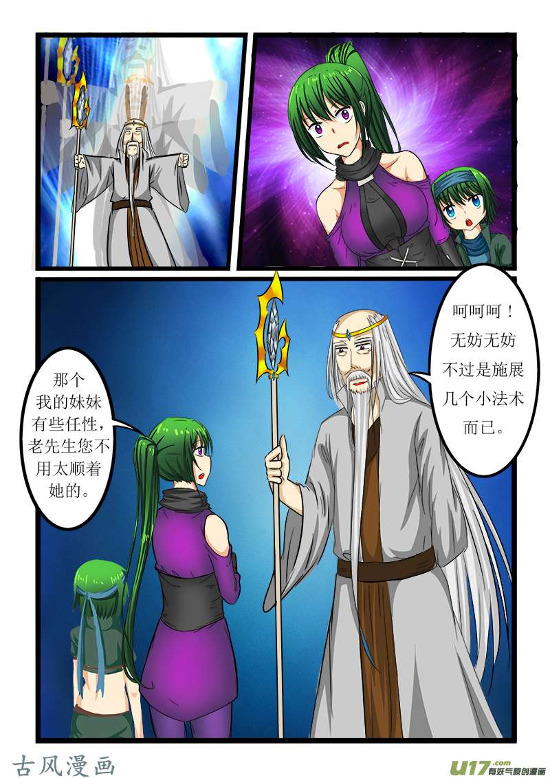 噬龙蚁第四十九话