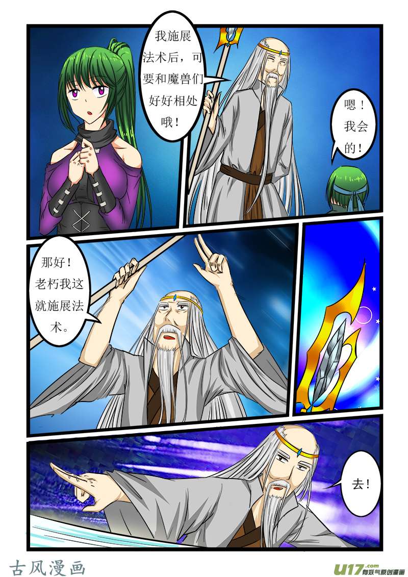 噬龙蚁第四十九话