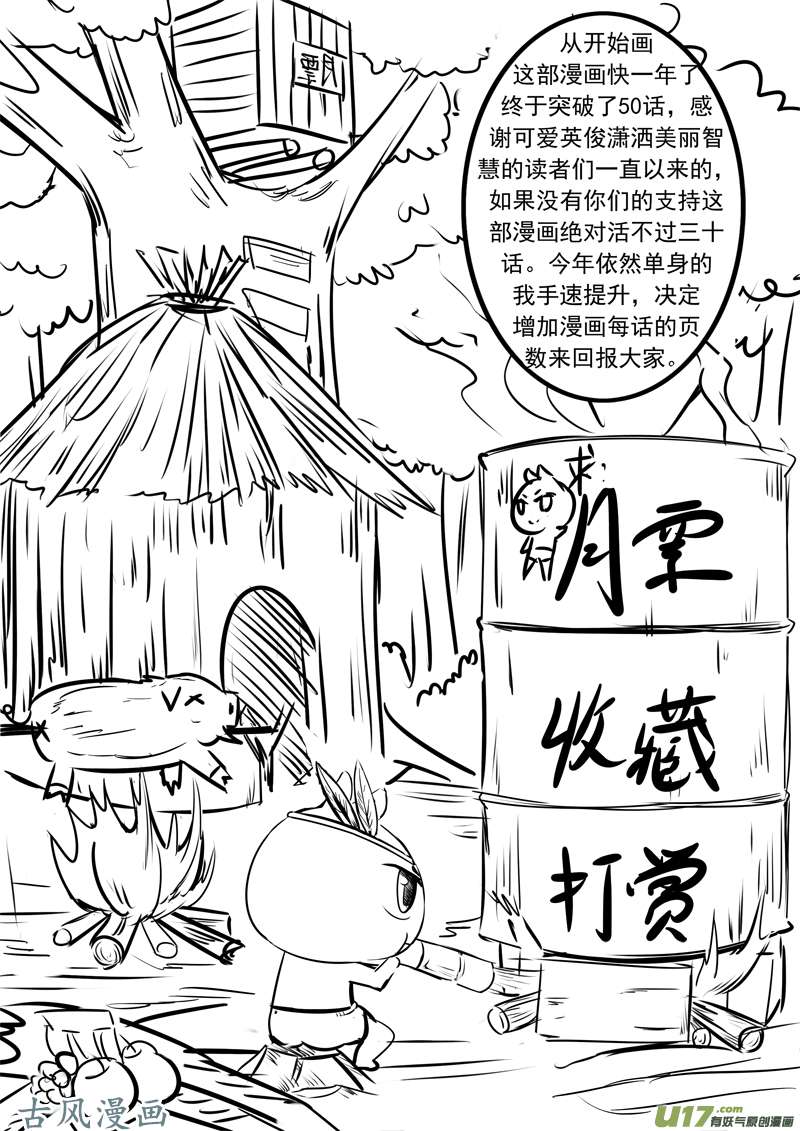 噬龙蚁第五十话