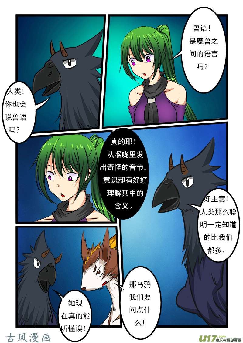 噬龙蚁第五十话