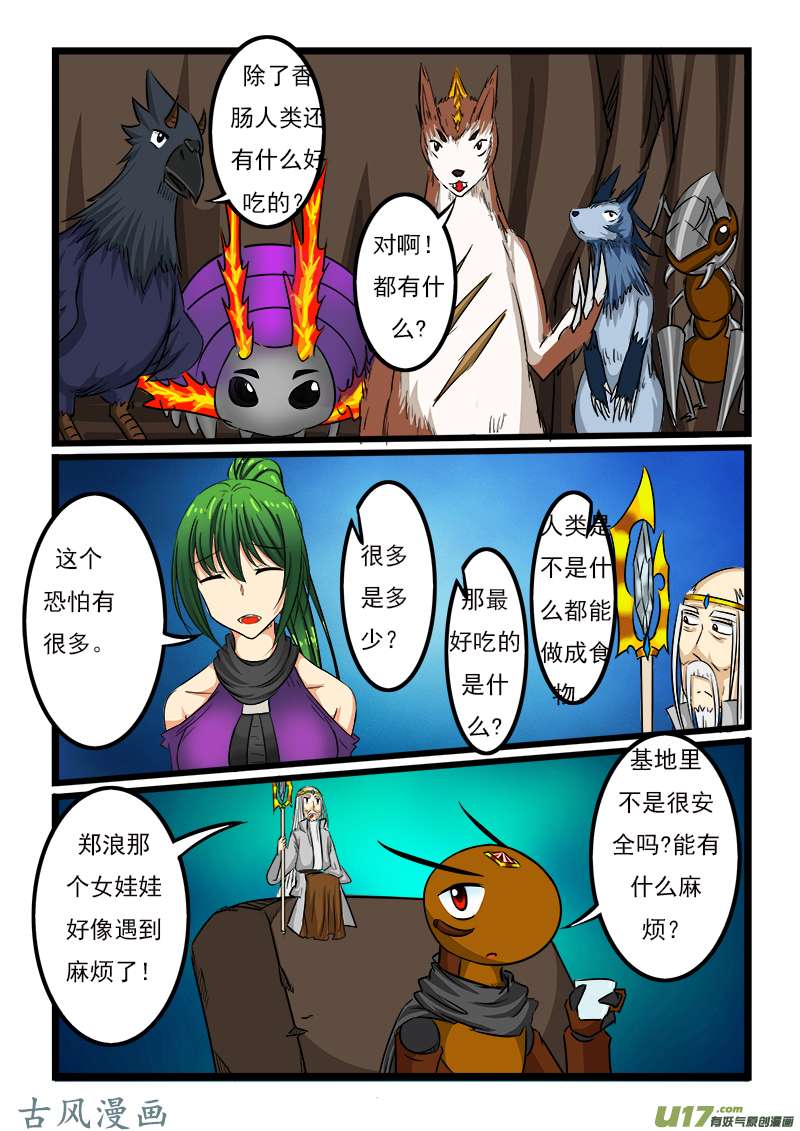 噬龙蚁第五十话