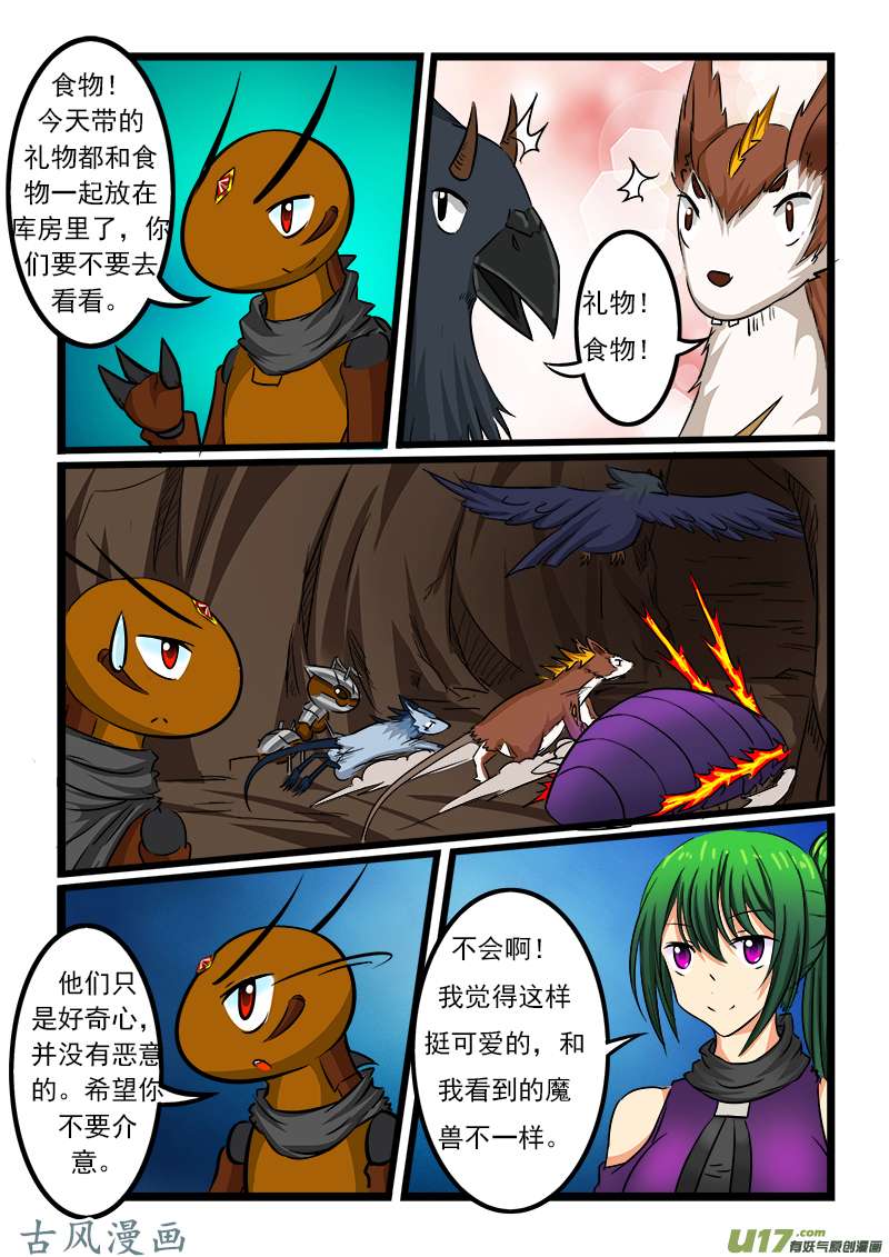 噬龙蚁第五十话