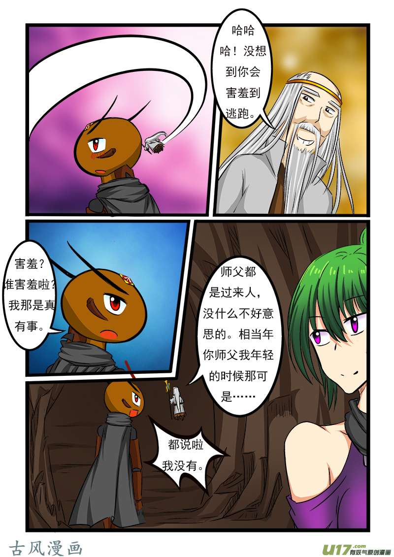 噬龙蚁第五十话