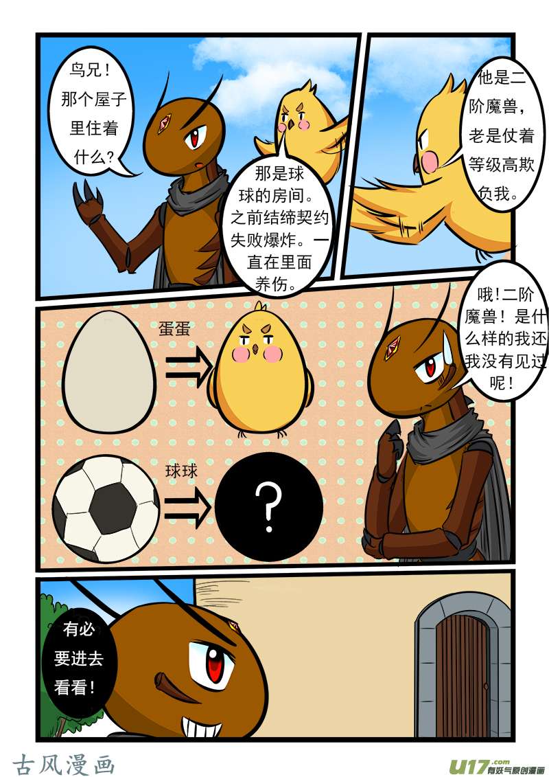 噬龙蚁第五十二话