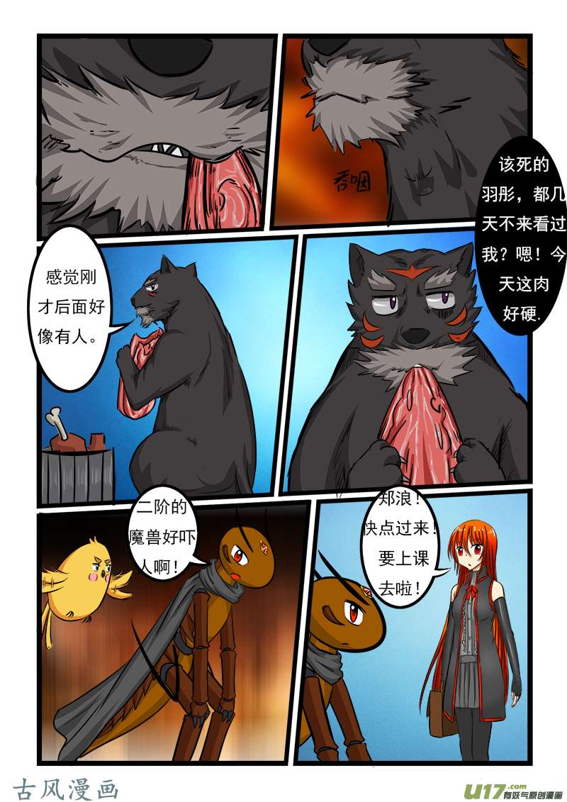 噬龙蚁第五十二话