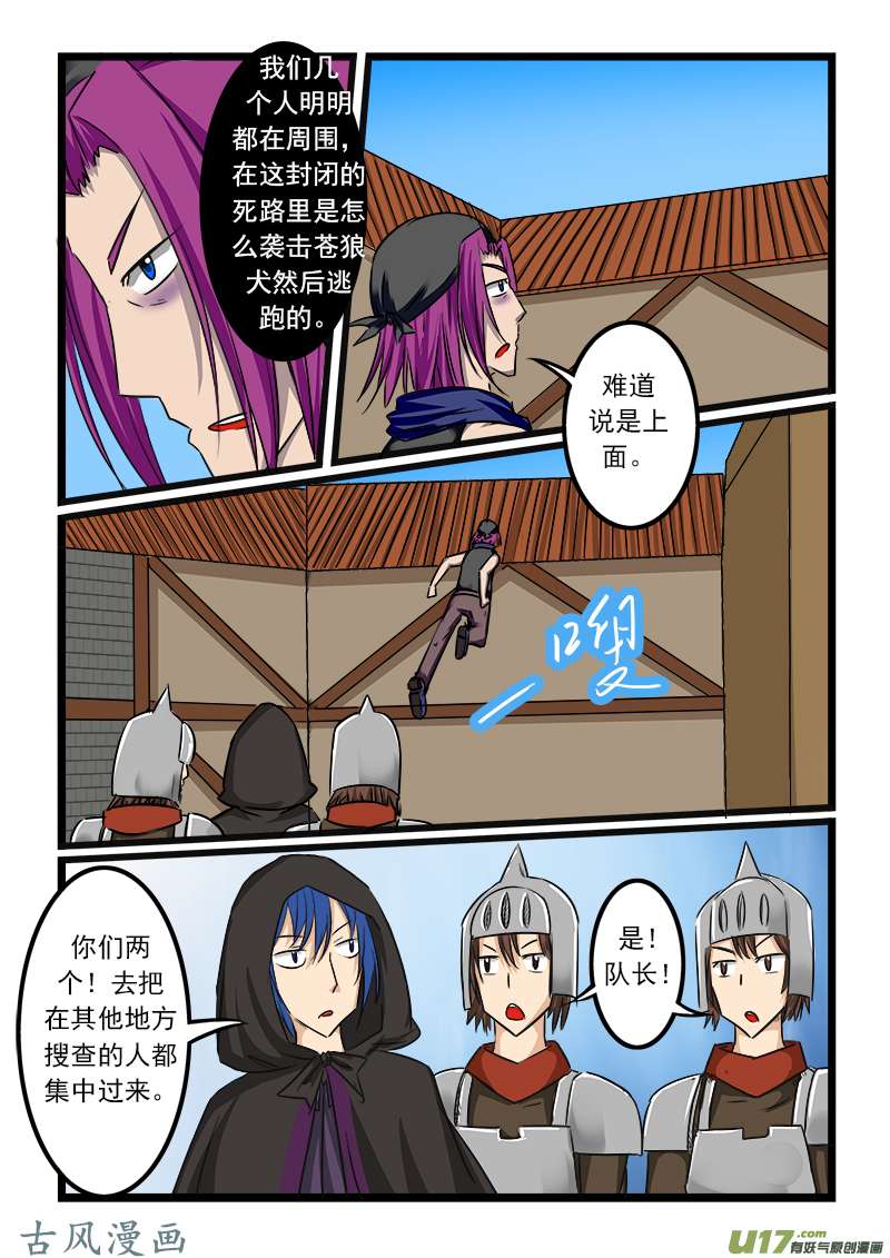 噬龙蚁第五十三话