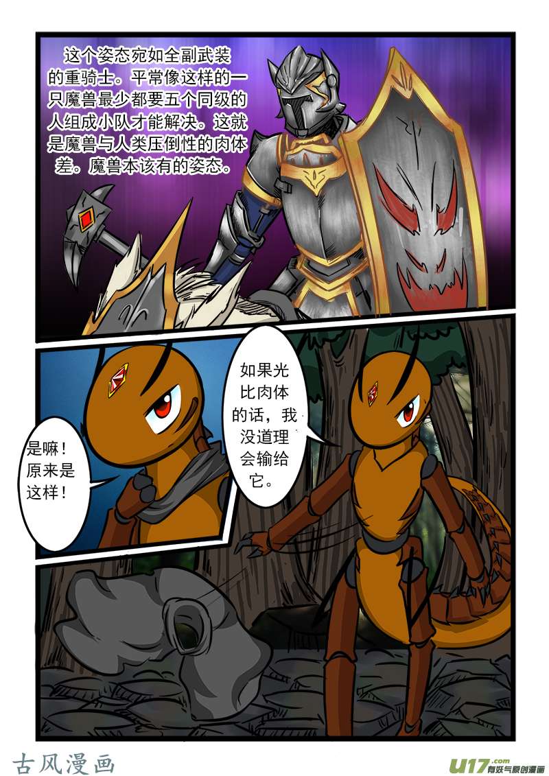 噬龙蚁第五十七话