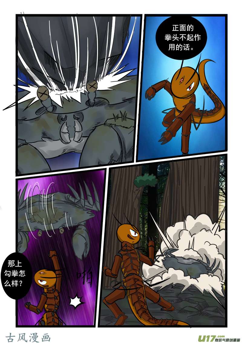 噬龙蚁第五十七话