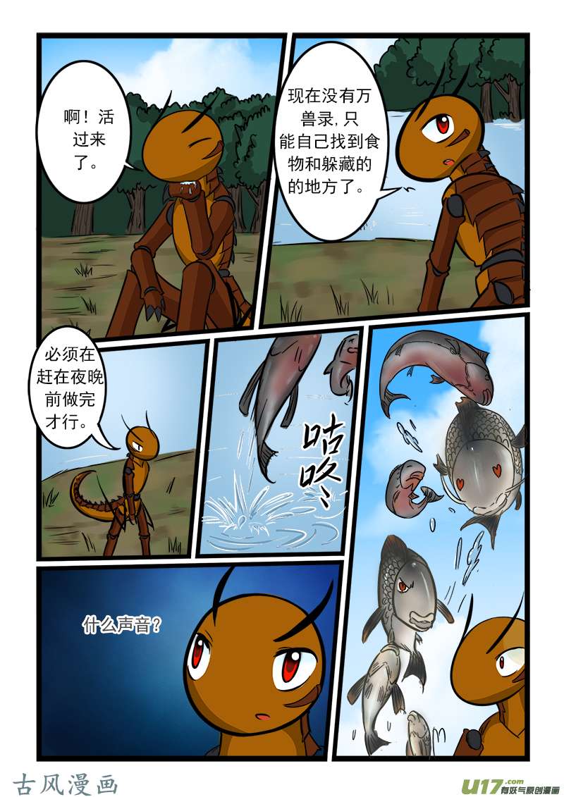 噬龙蚁第五十九话