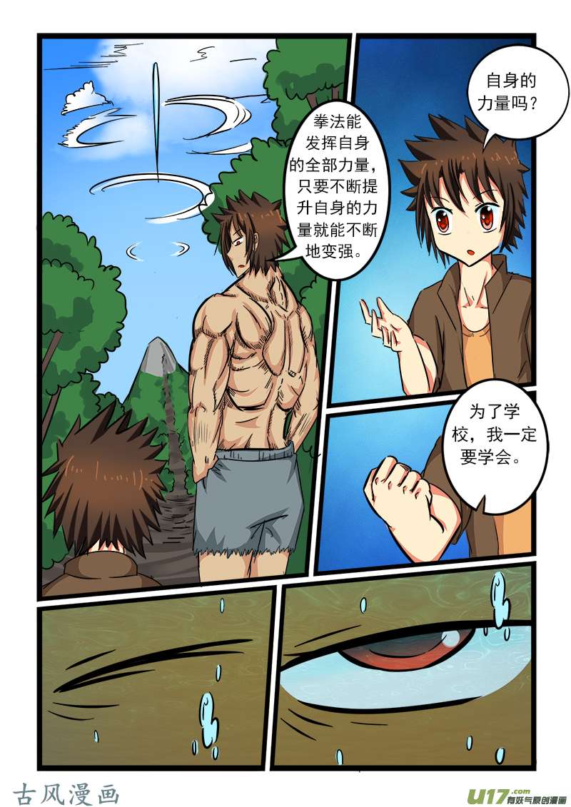 噬龙蚁第六十话