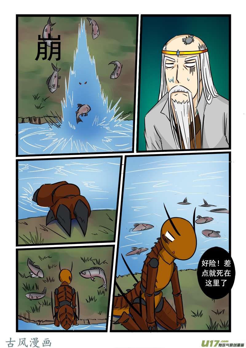 噬龙蚁第六十一话