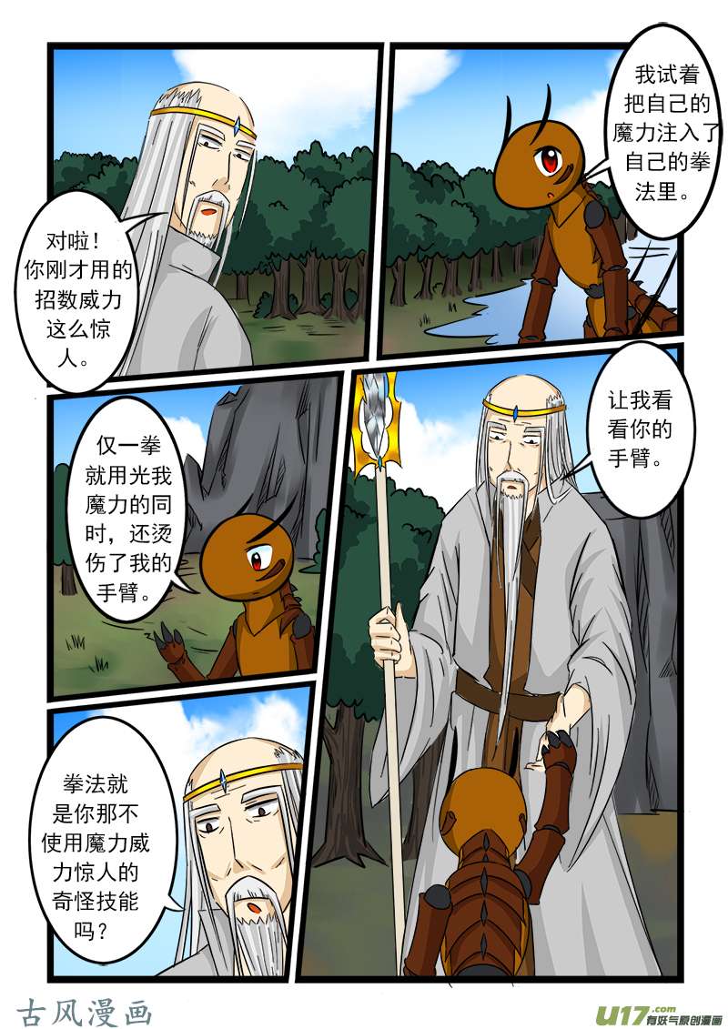 噬龙蚁第六十一话