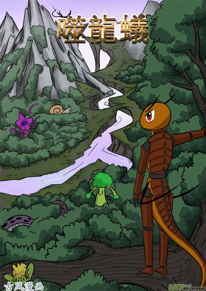 噬龙蚁第六十二话