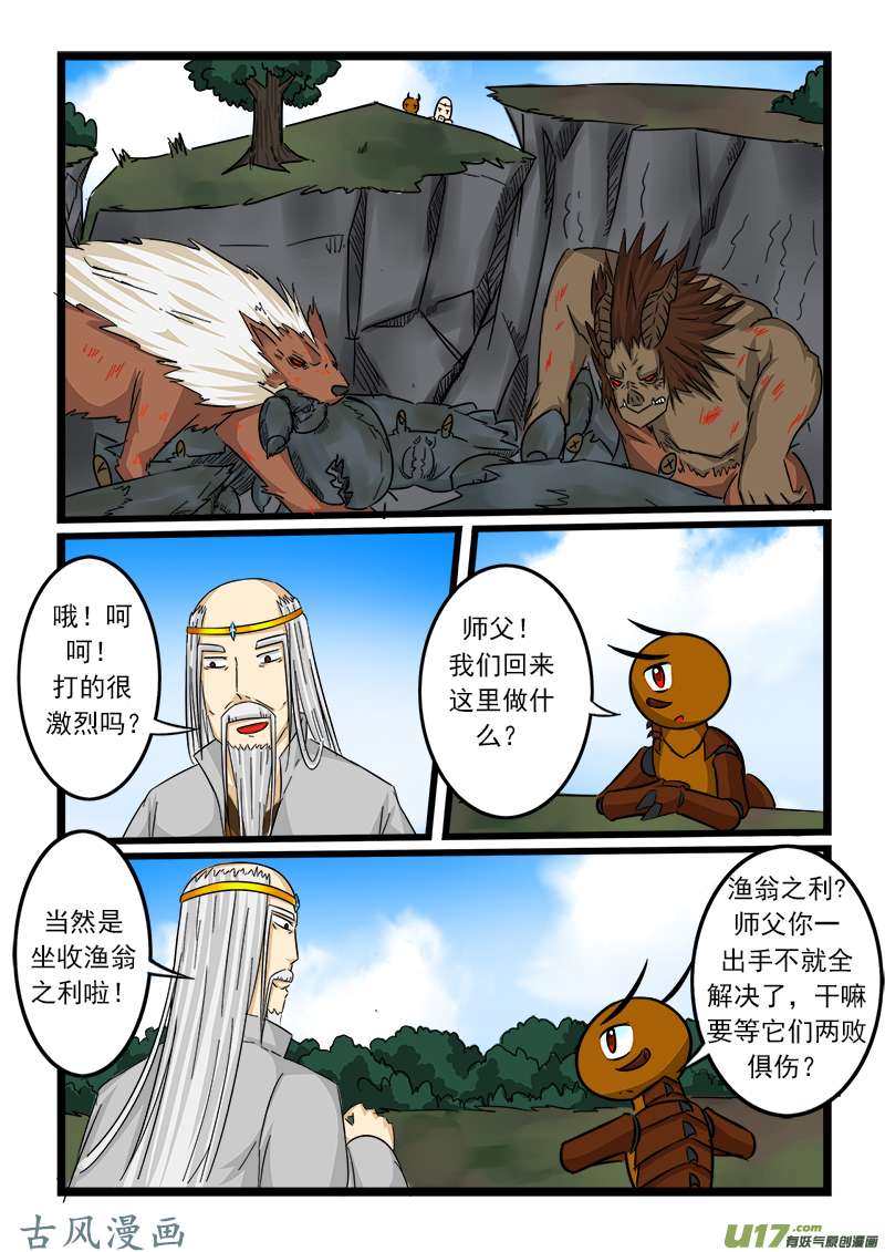 噬龙蚁第六十二话