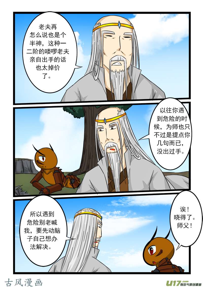 噬龙蚁第六十二话