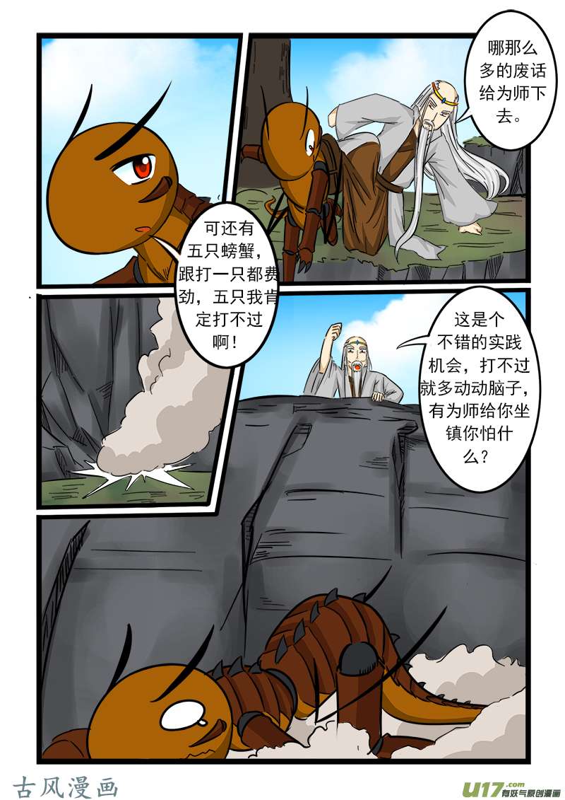 噬龙蚁第六十二话