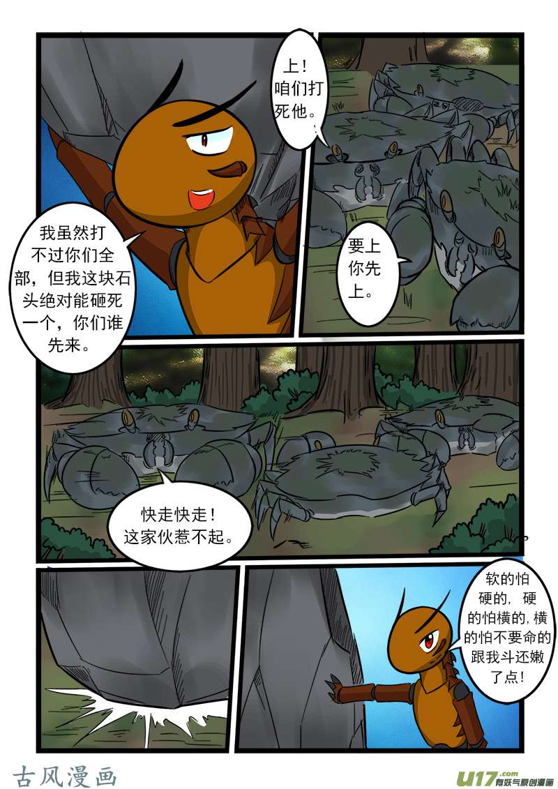 噬龙蚁第六十二话