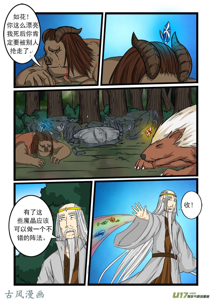 噬龙蚁第六十二话