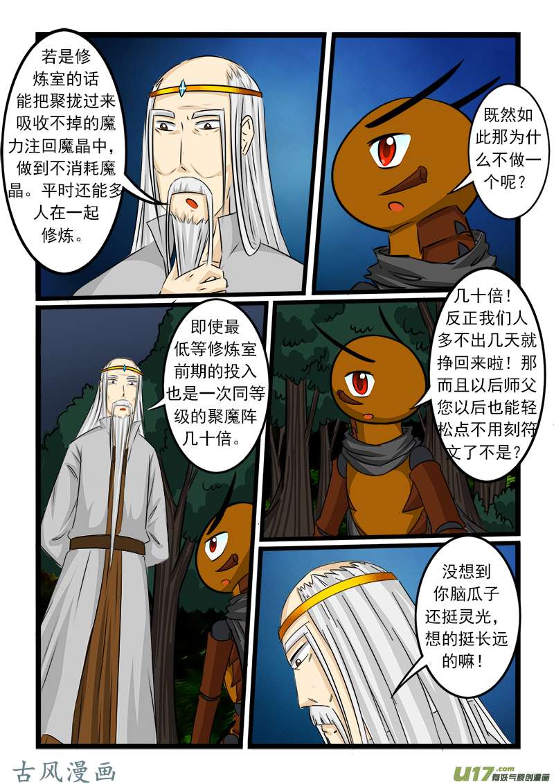 噬龙蚁第六十四话