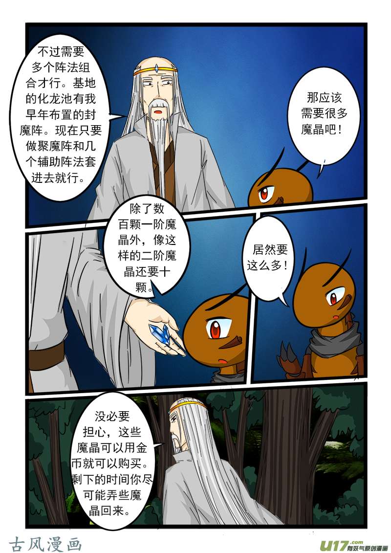噬龙蚁第六十四话
