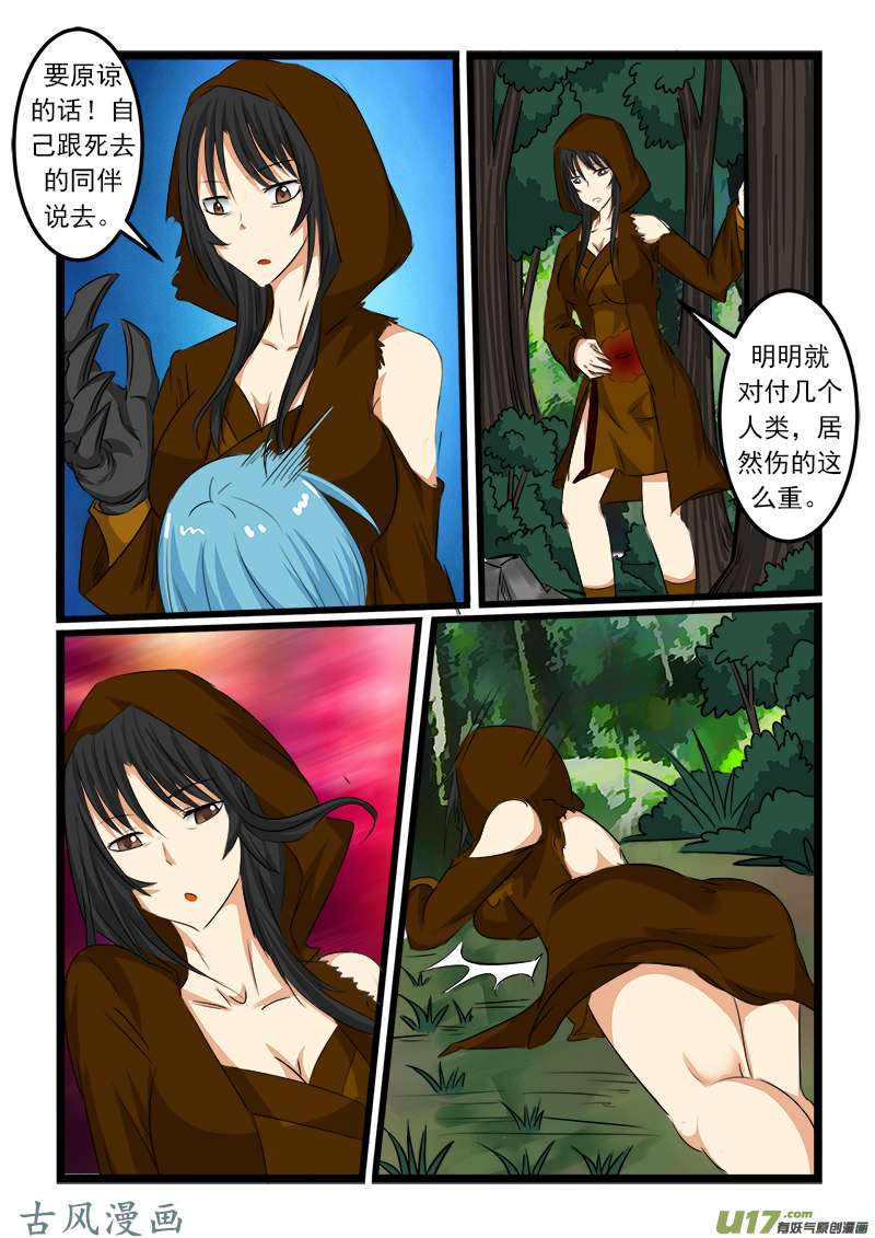 噬龙蚁第六十五话