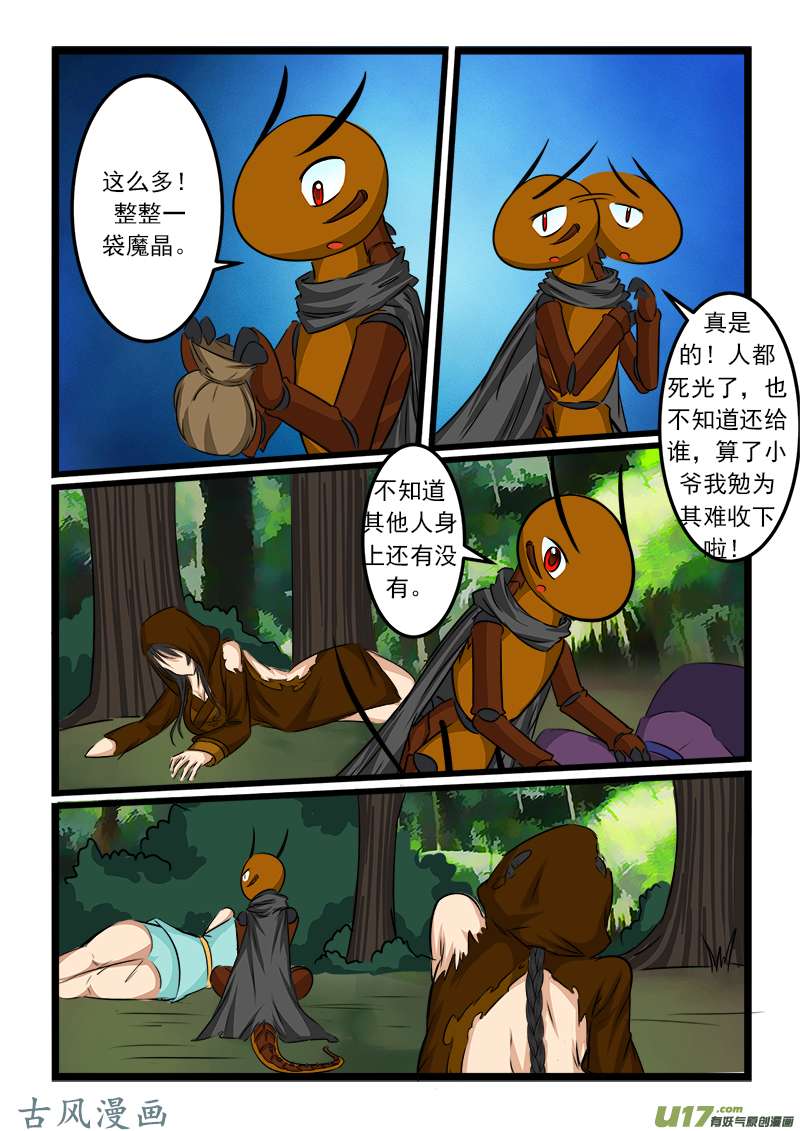 噬龙蚁第六十六话